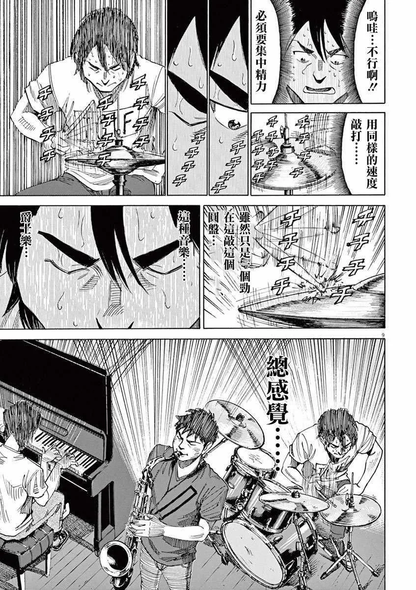 第38话 第9页