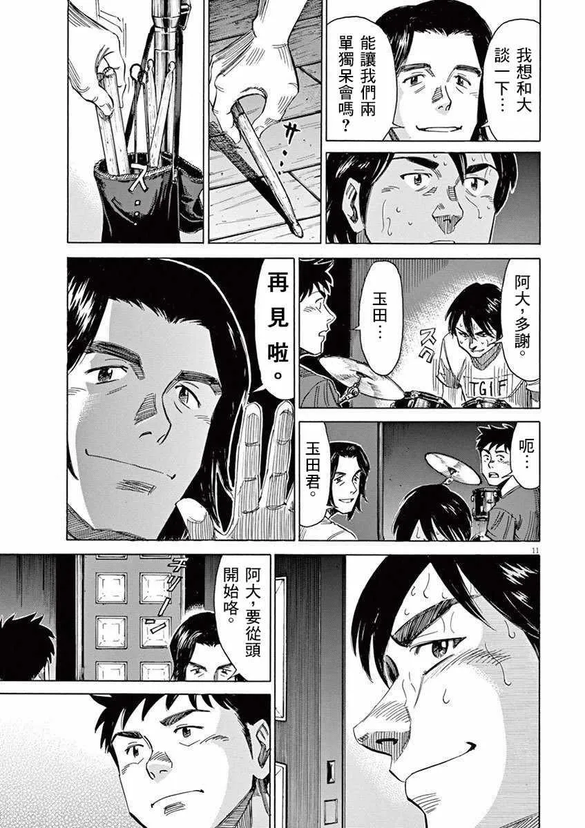 第38话 第11页