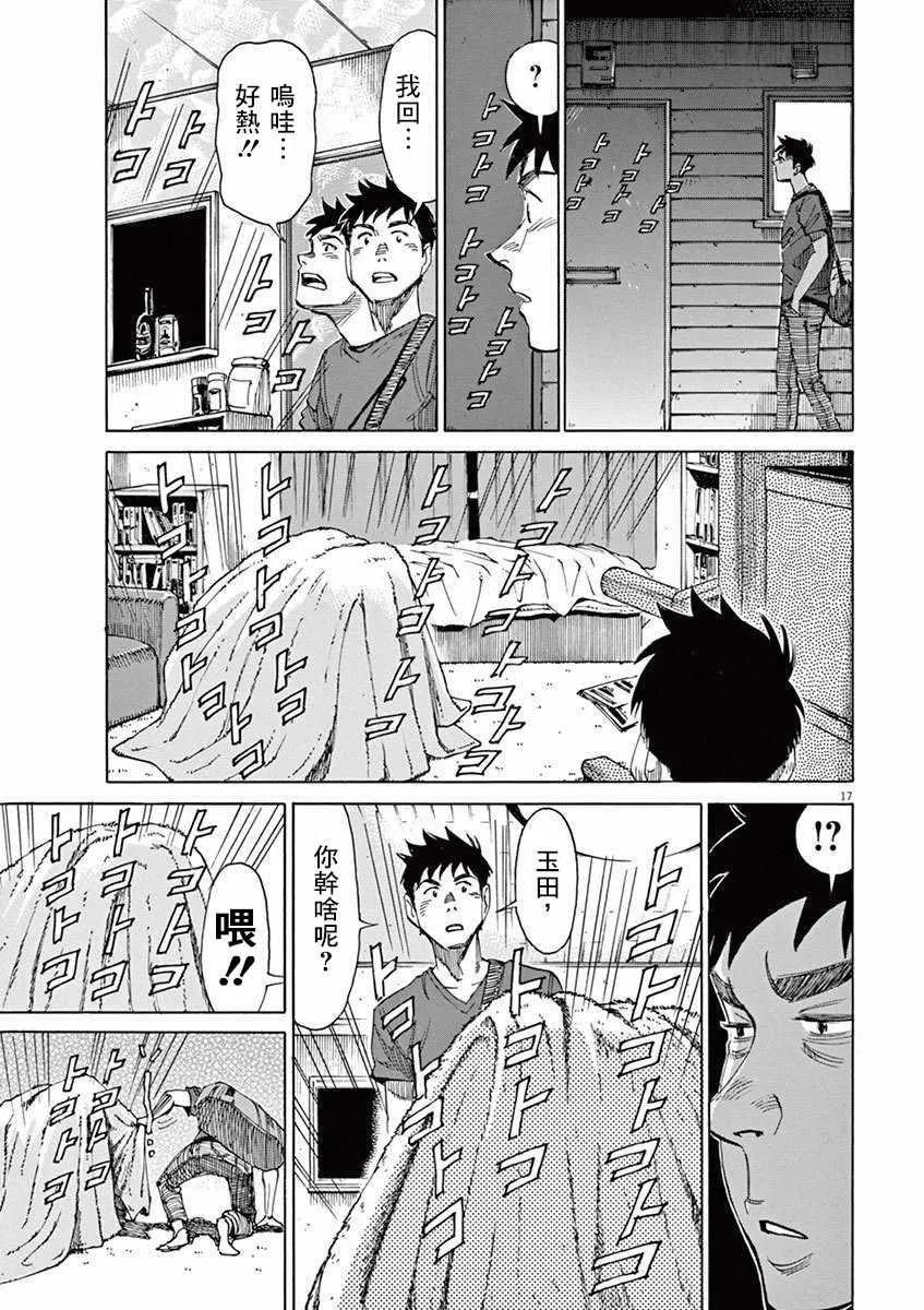 第38话 第17页