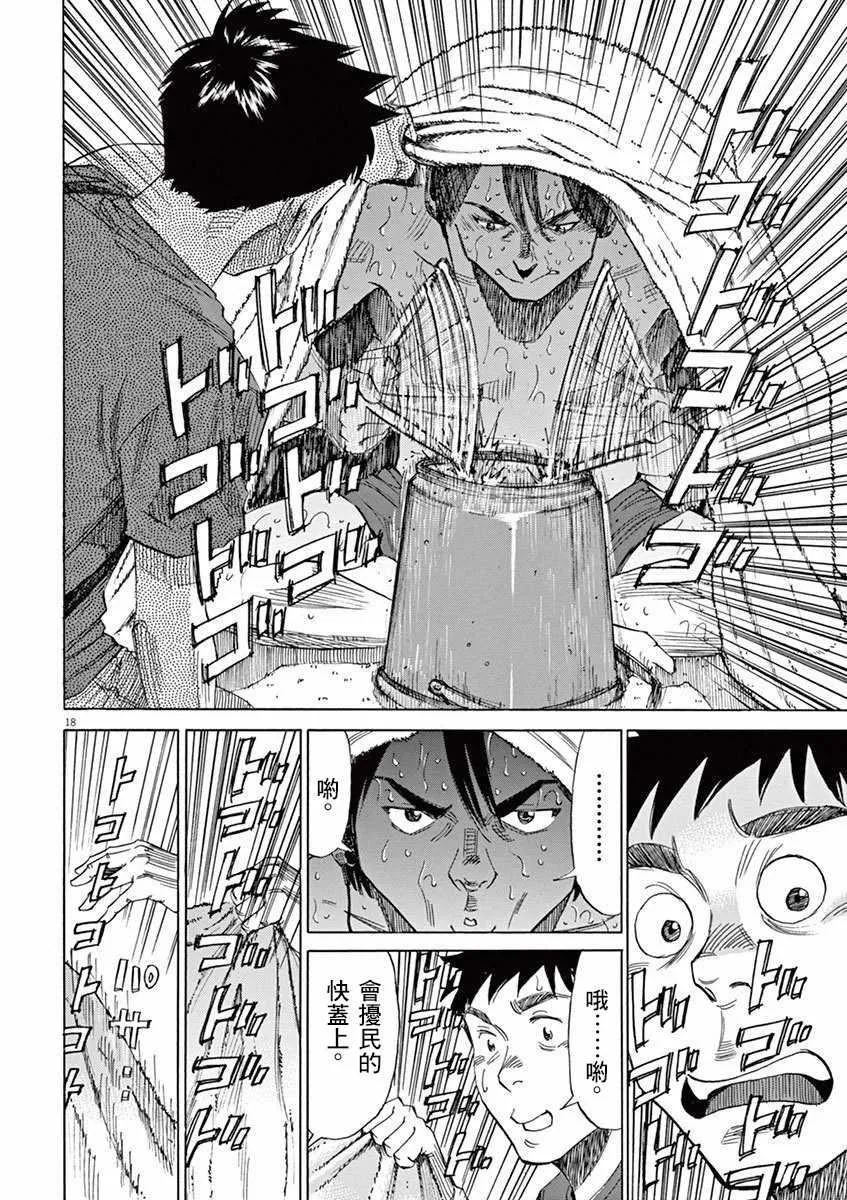 第38话 第18页
