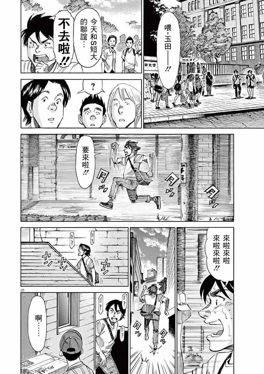 第38话 第20页