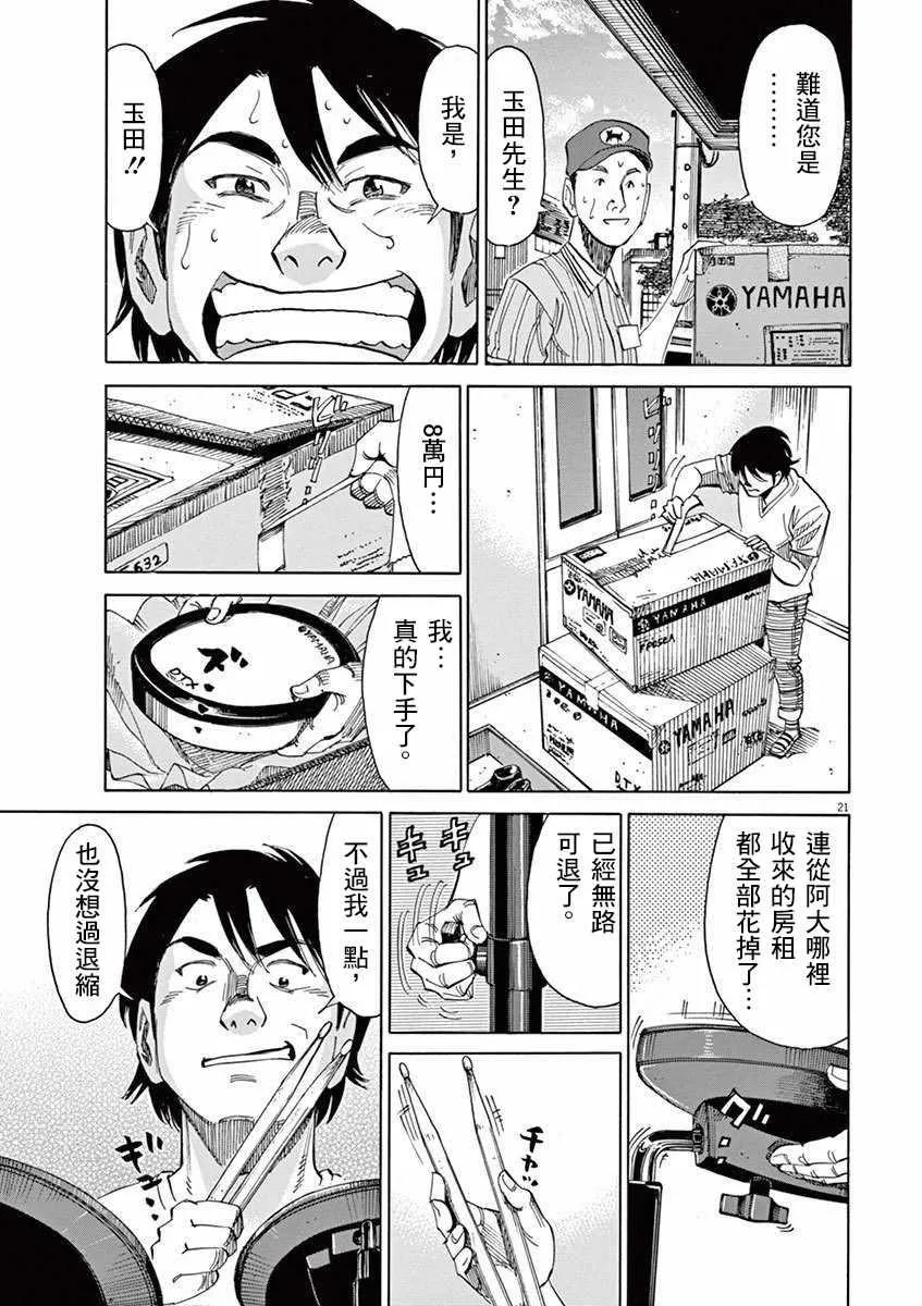 第38话 第21页