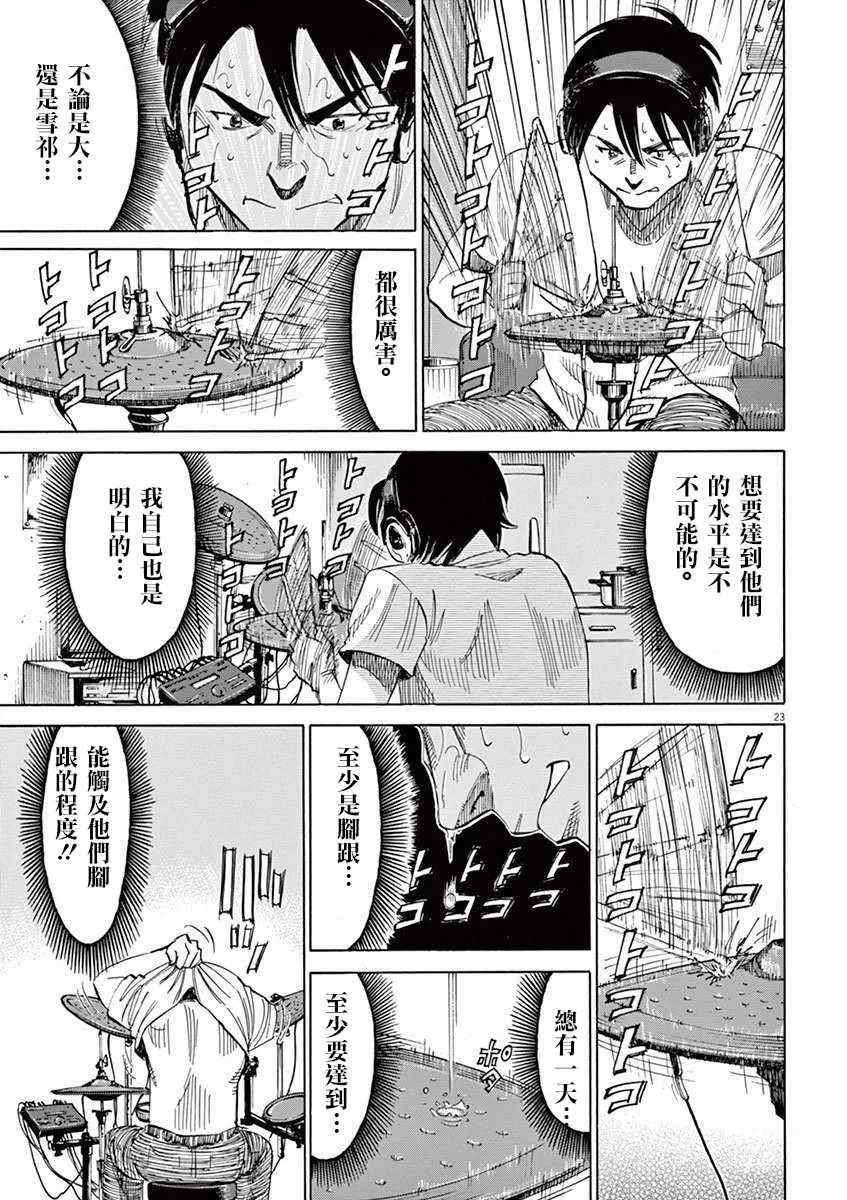 第38话 第23页