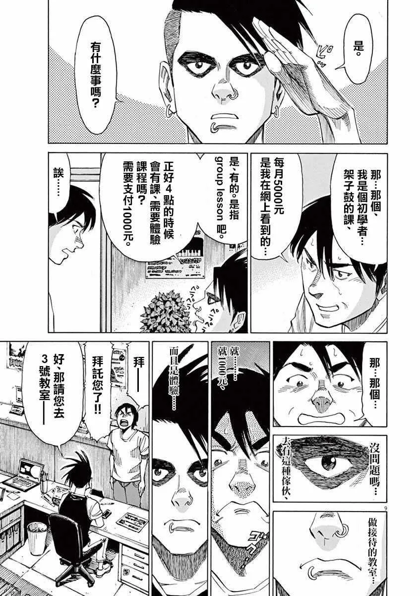 第39话 第9页