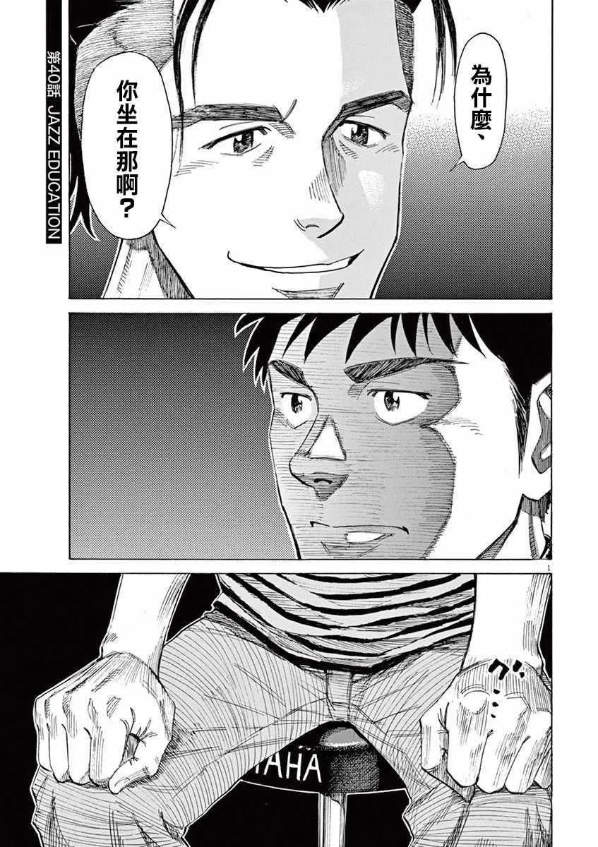 第40话 第1页