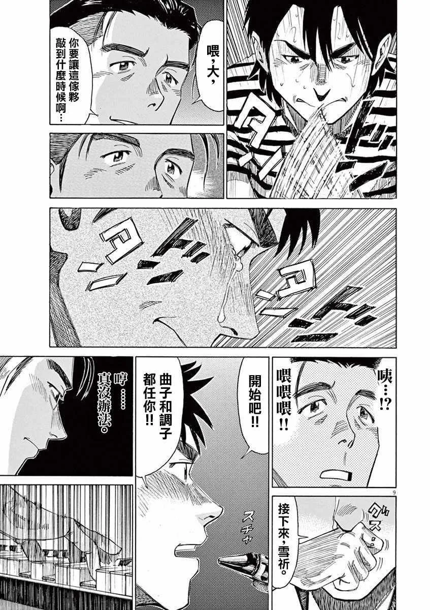 第40话 第9页