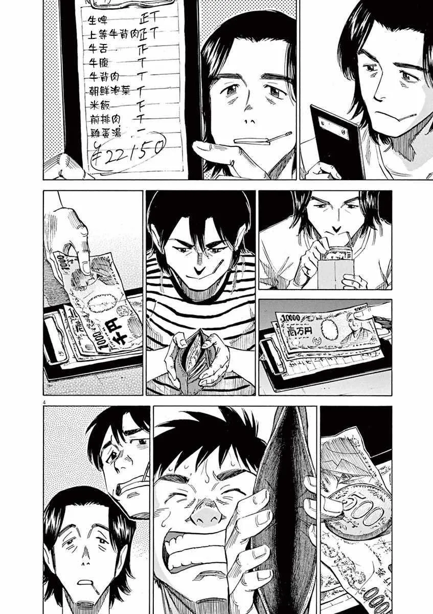 第42话 第4页