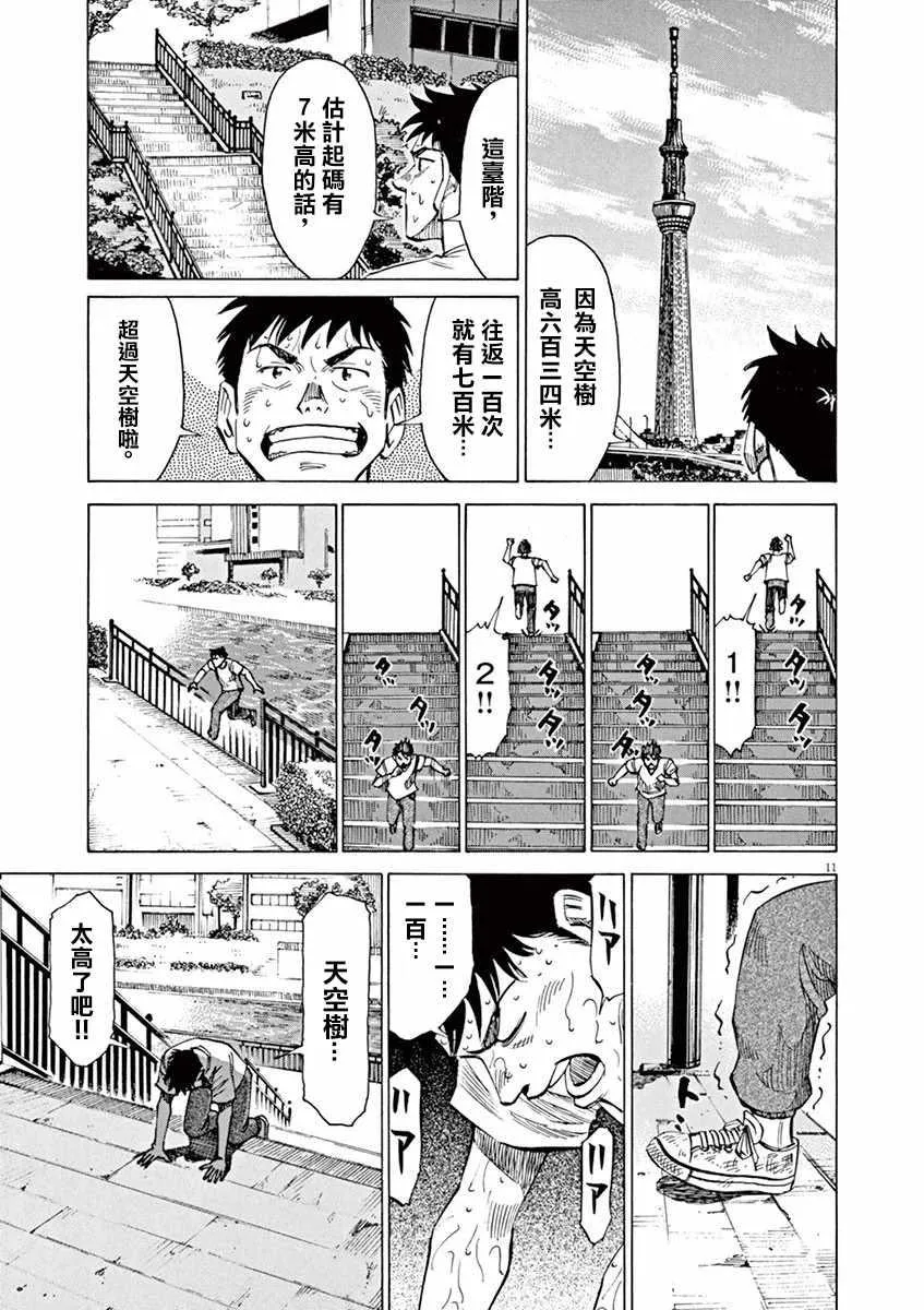 第43话 第10页