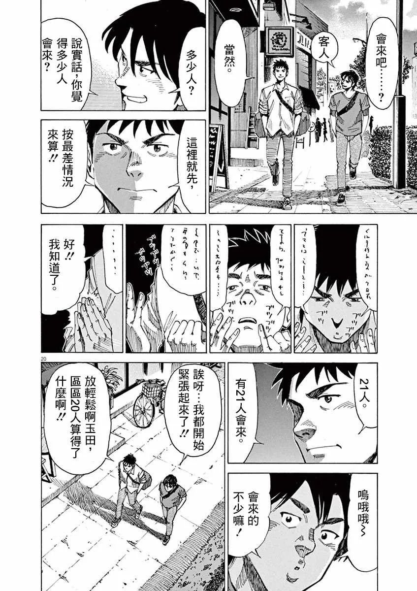 第44话 第20页