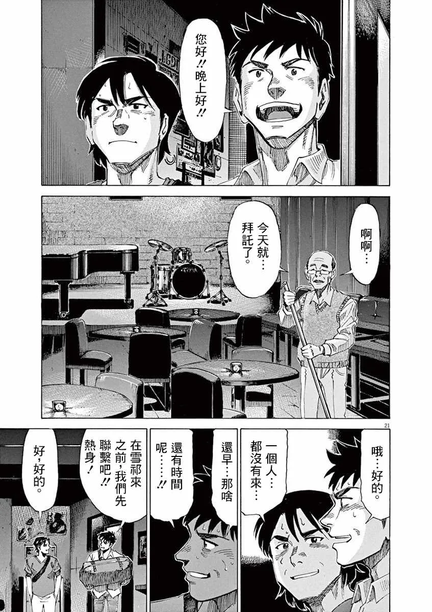 第44话 第21页