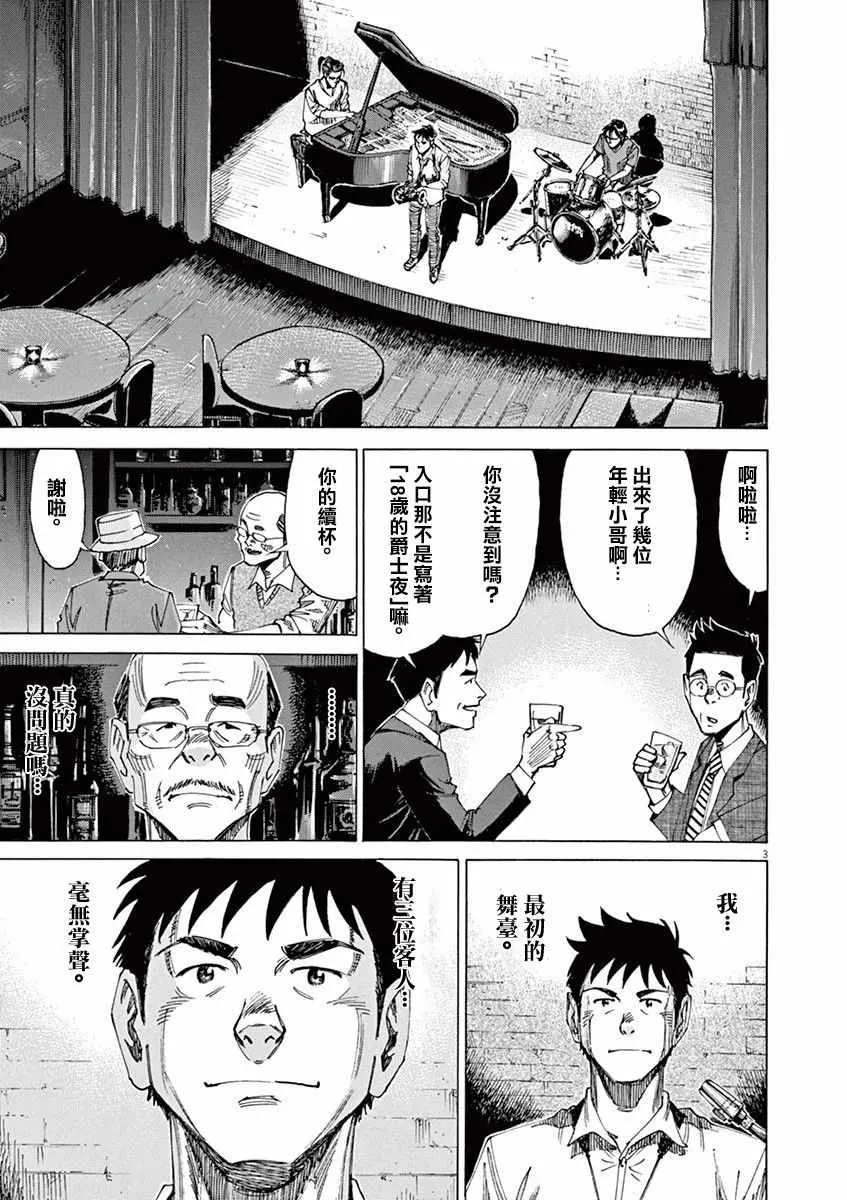 第45话 第3页