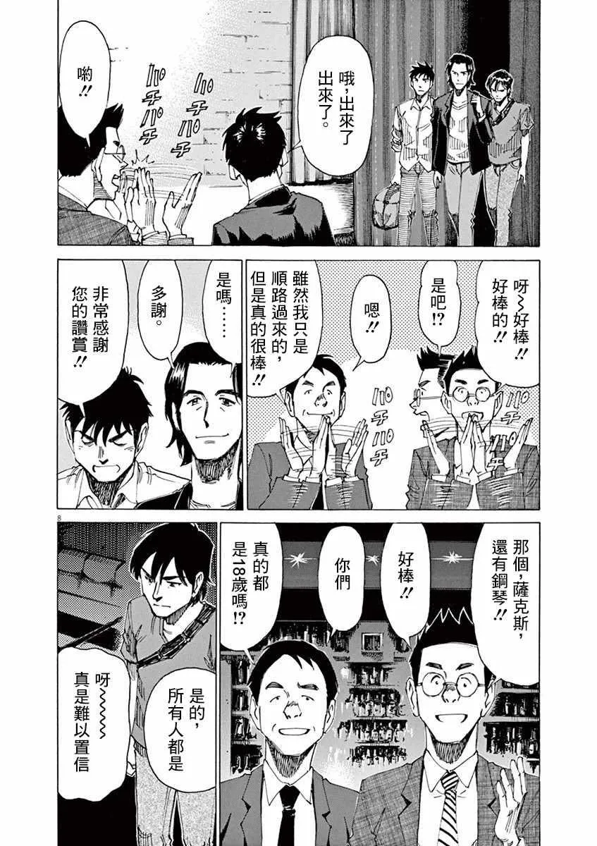 第46话 第8页