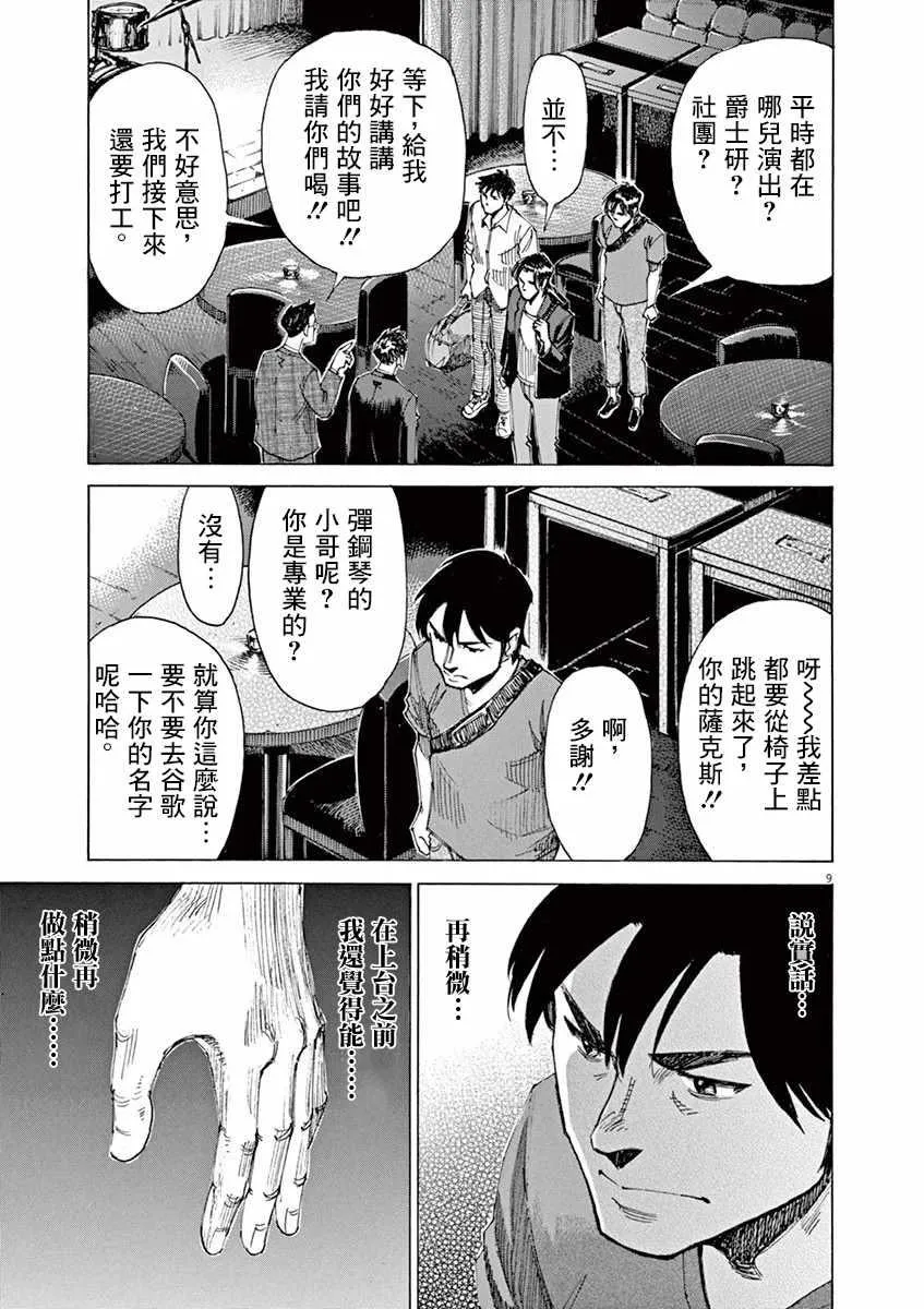 第46话 第9页