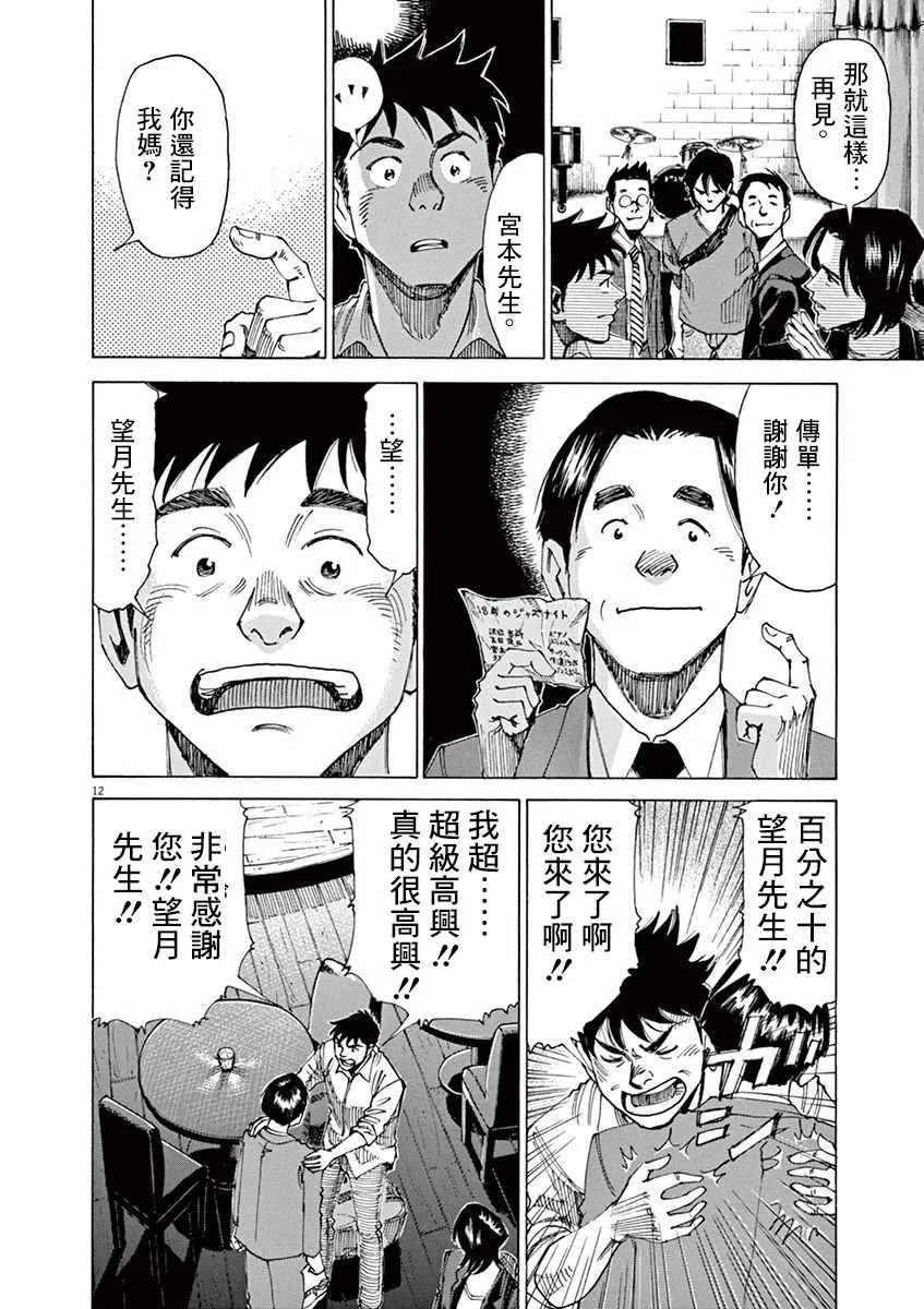 第46话 第12页