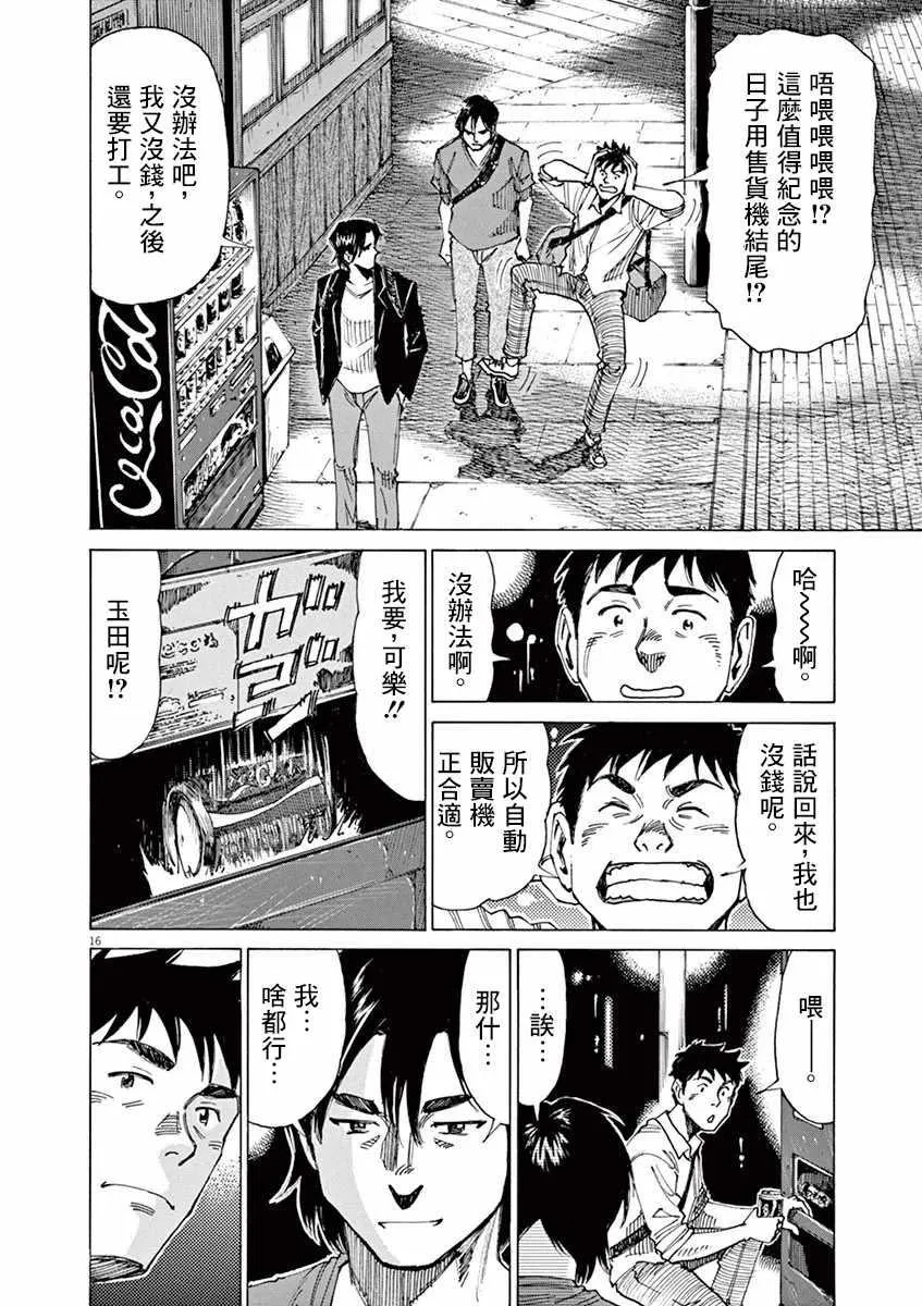 第46话 第16页