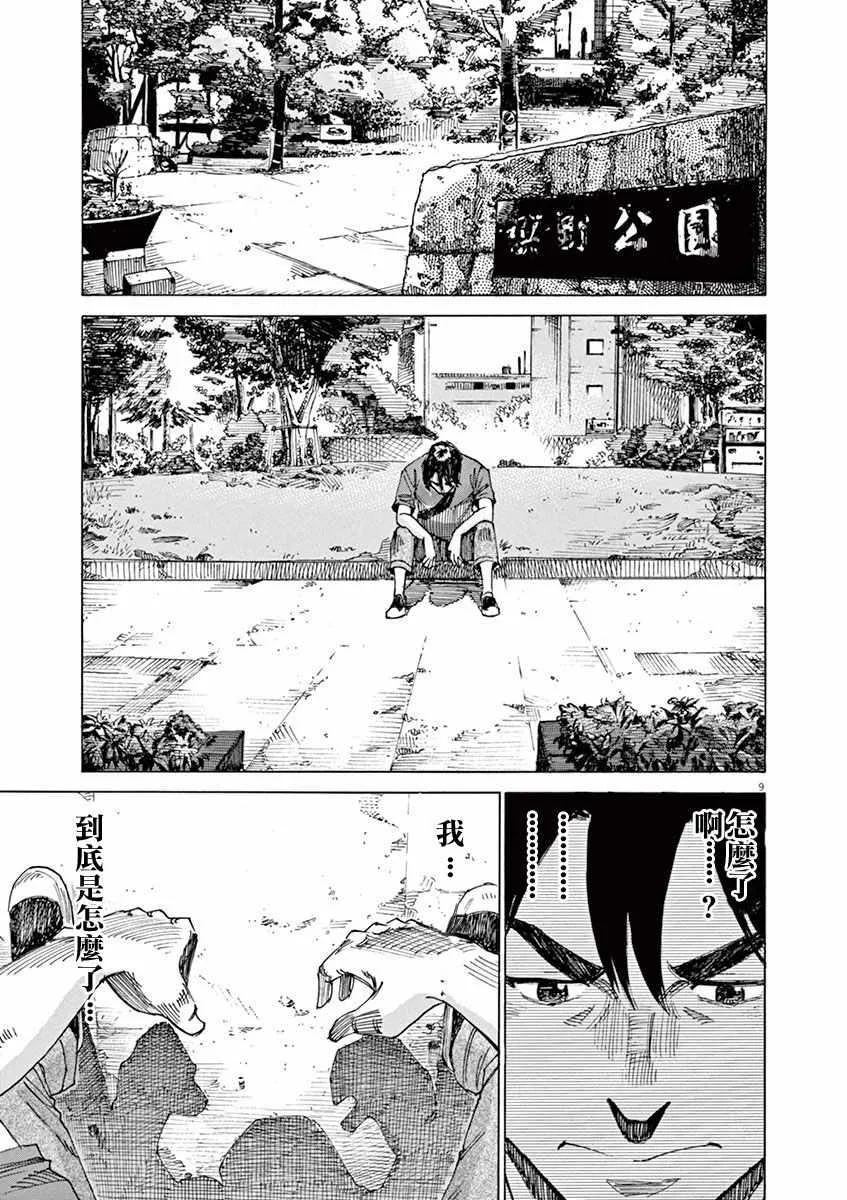 第47话 第9页
