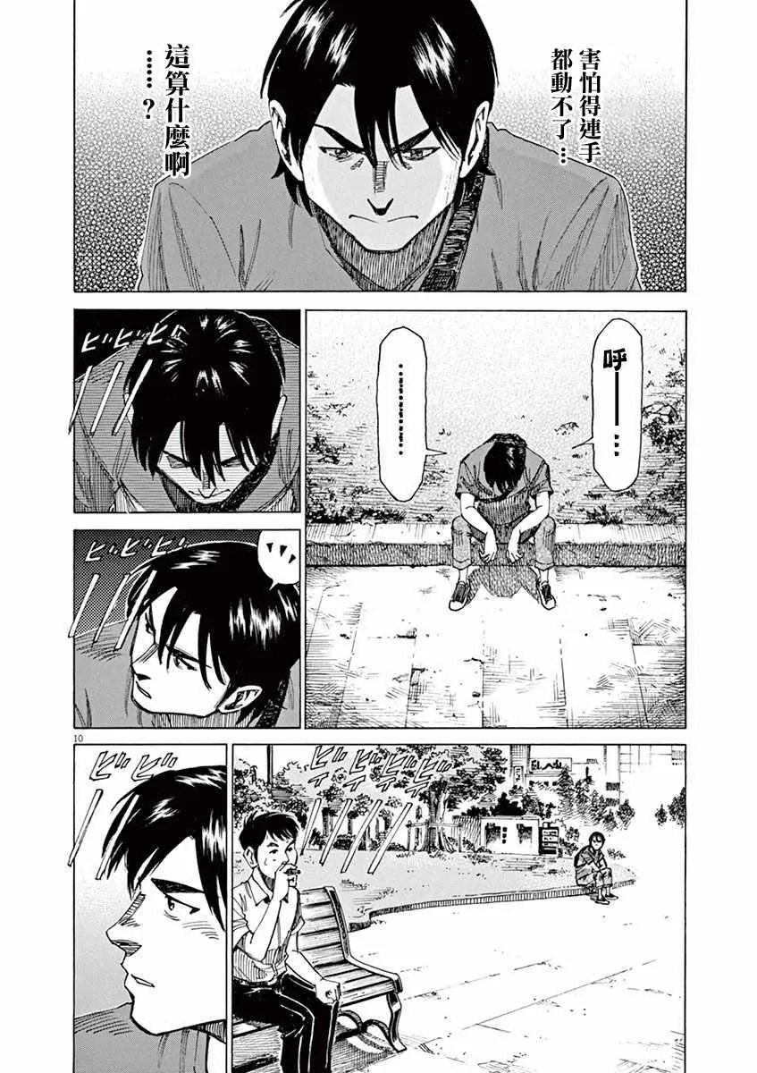 第47话 第10页