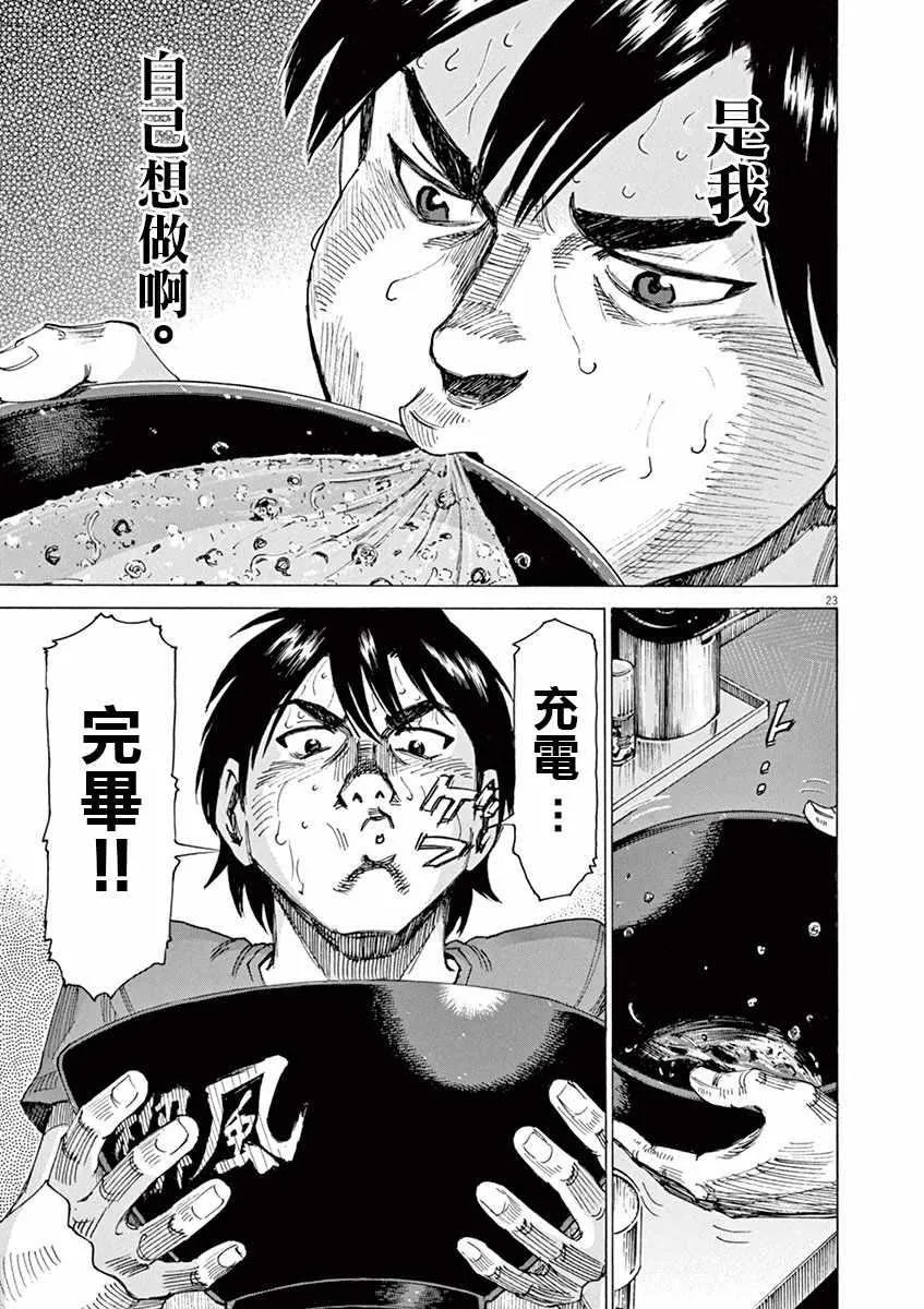 第47话 第23页