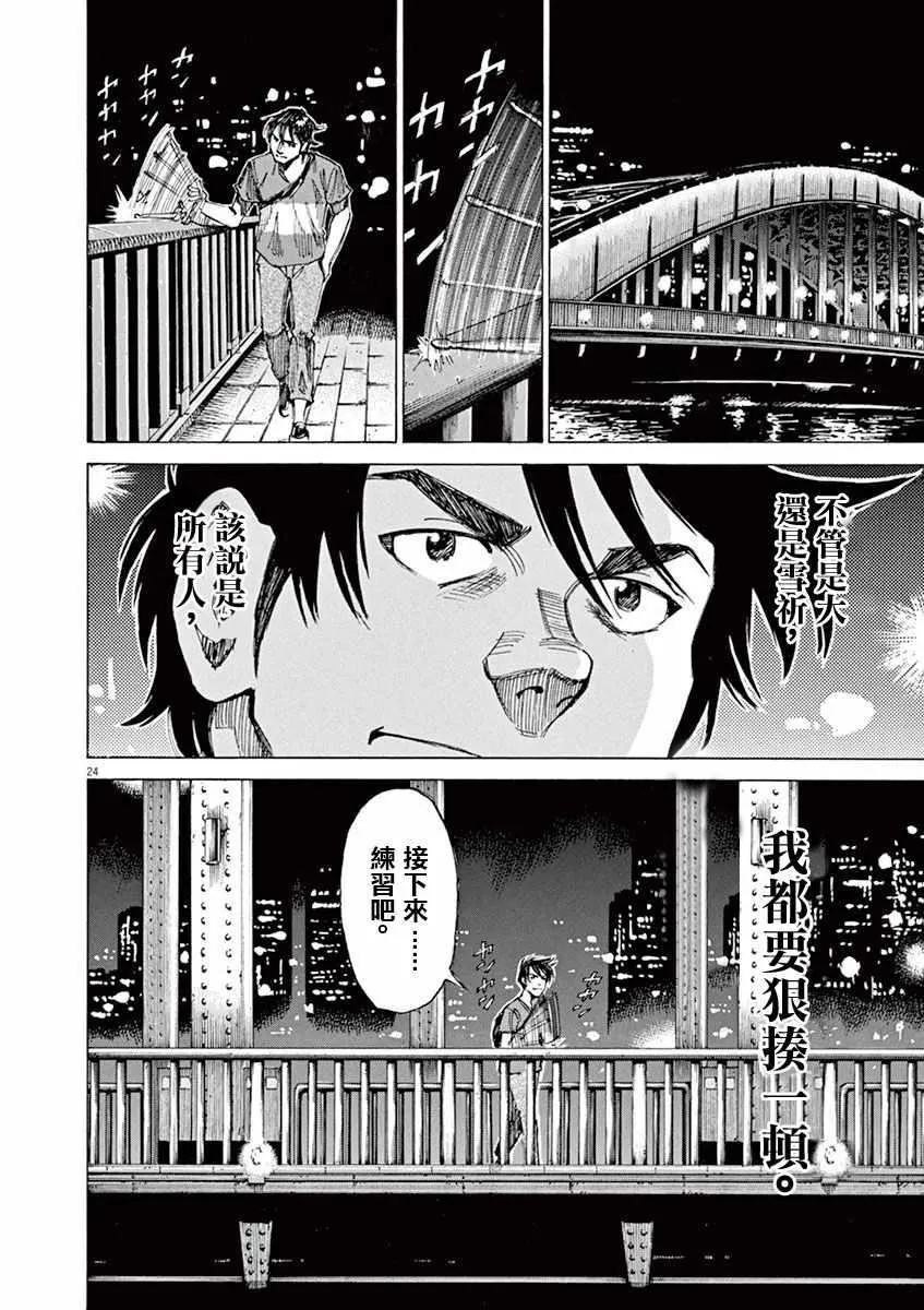 第47话 第24页