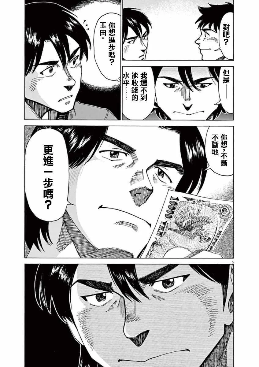 第50话 第5页