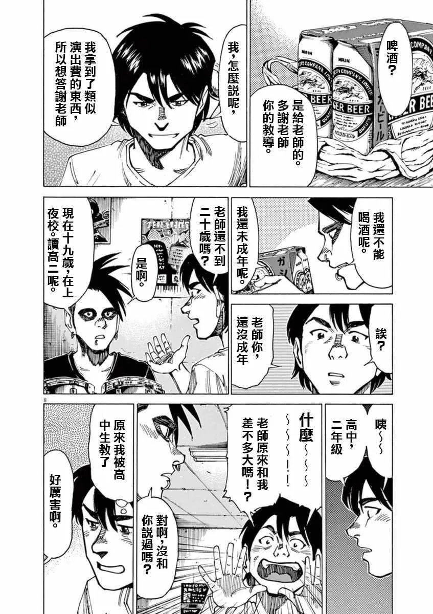 第50话 第8页