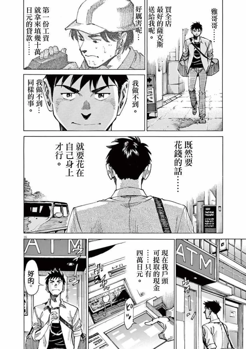 第50话 第16页