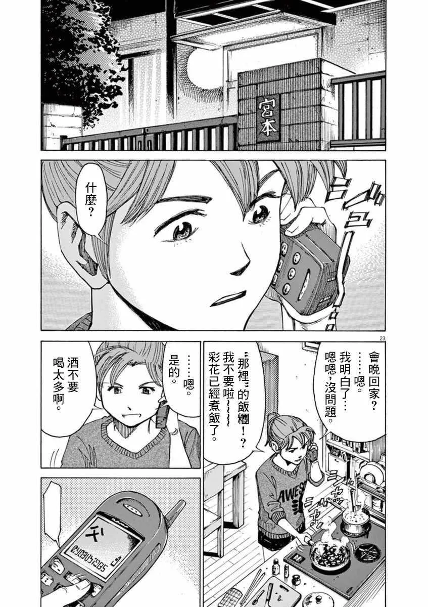 第50话 第23页
