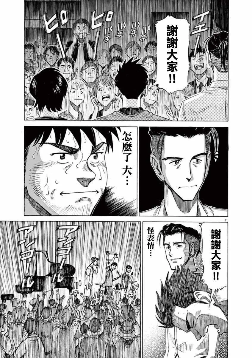 第51话 第11页