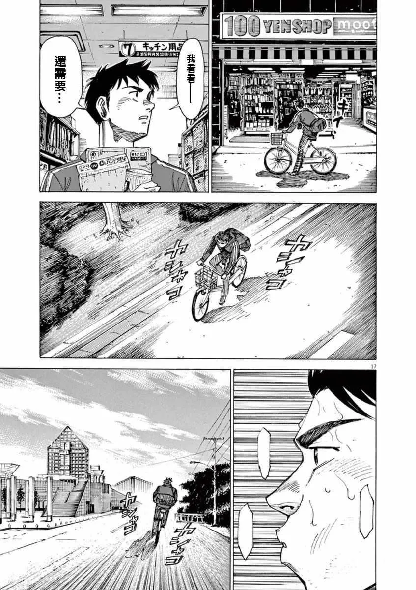 第51话 第17页