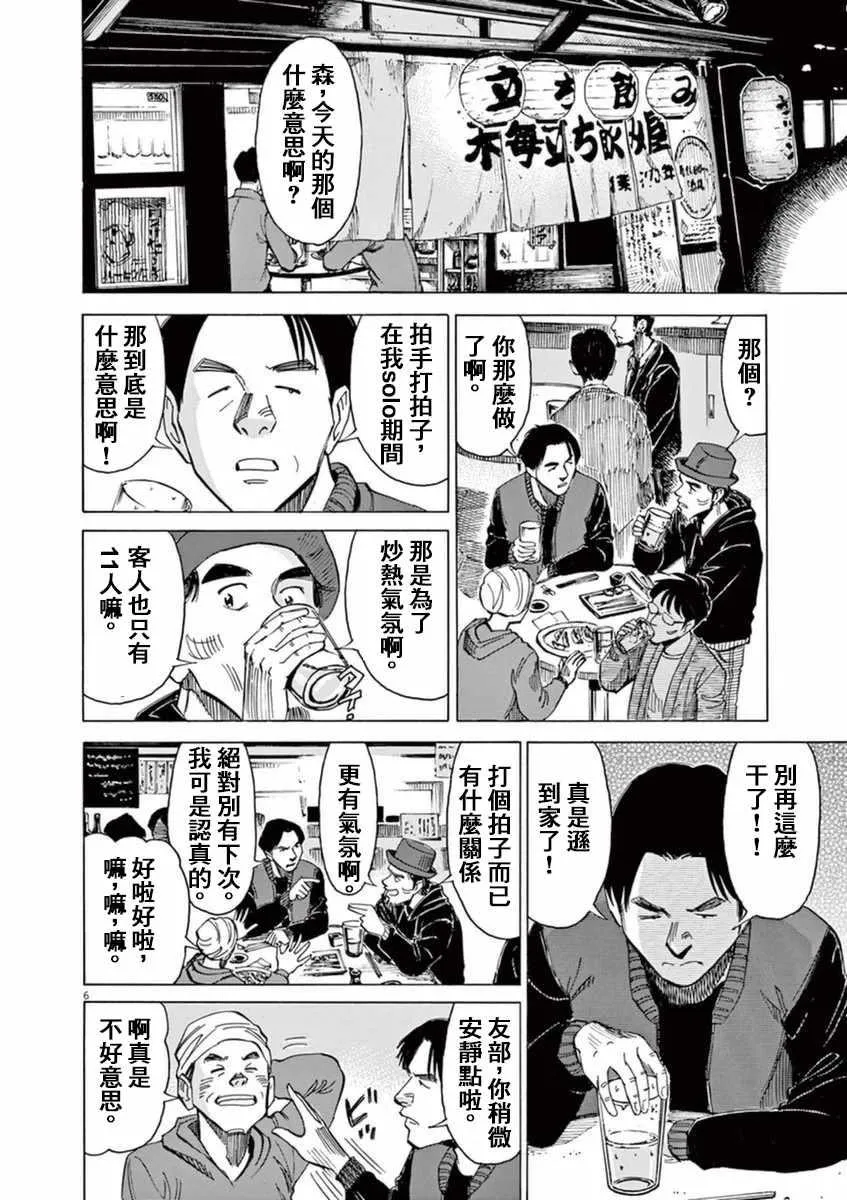 第52话 第6页