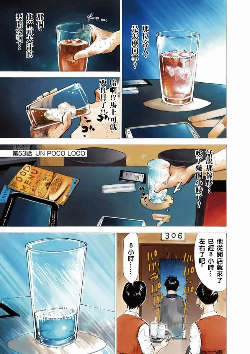 第53话 第1页