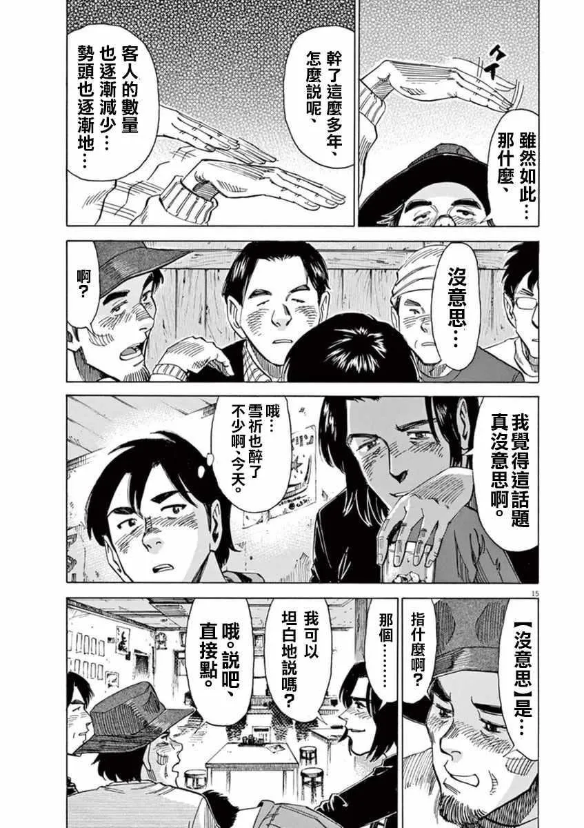 第53话 第14页