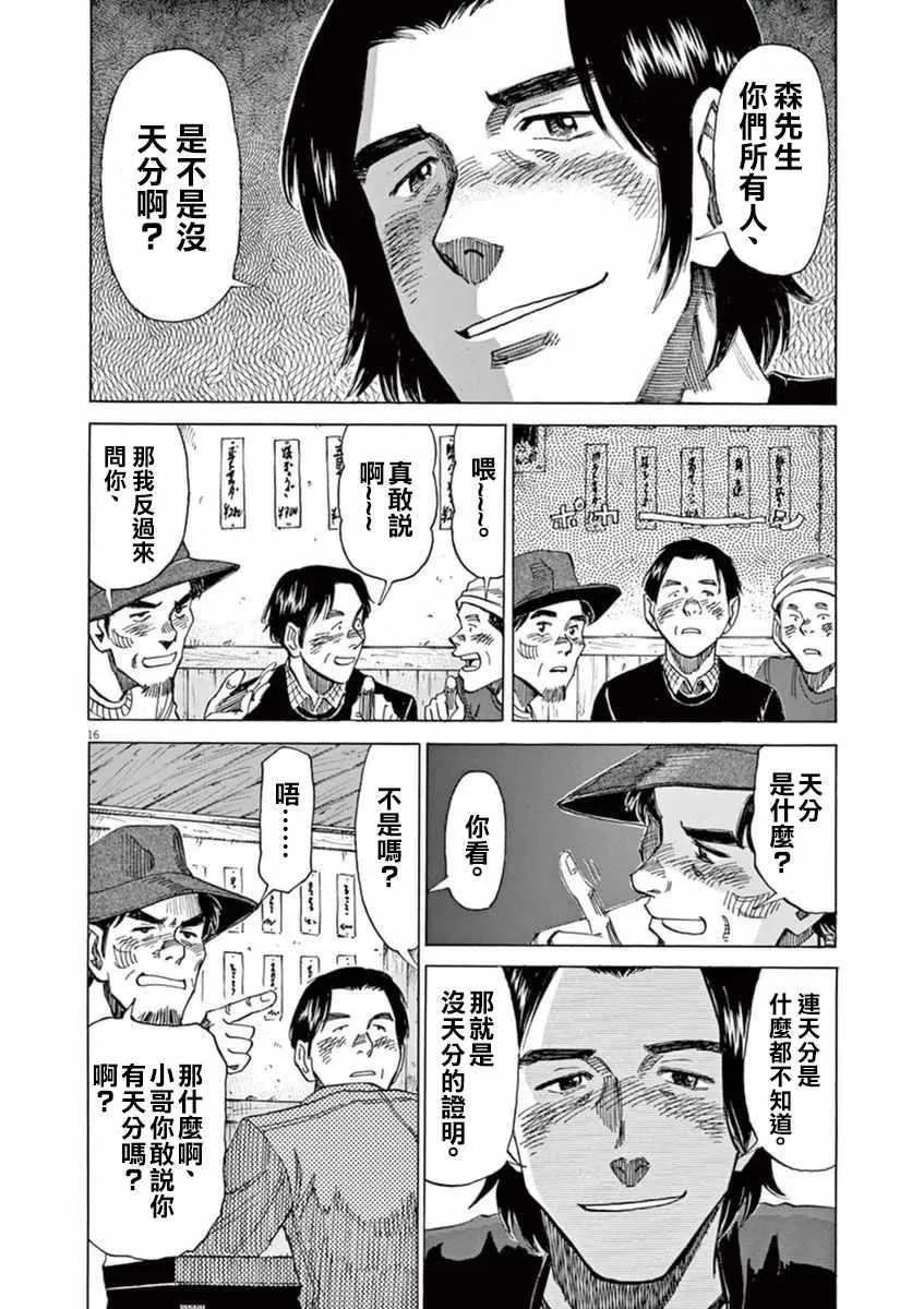 第53话 第15页