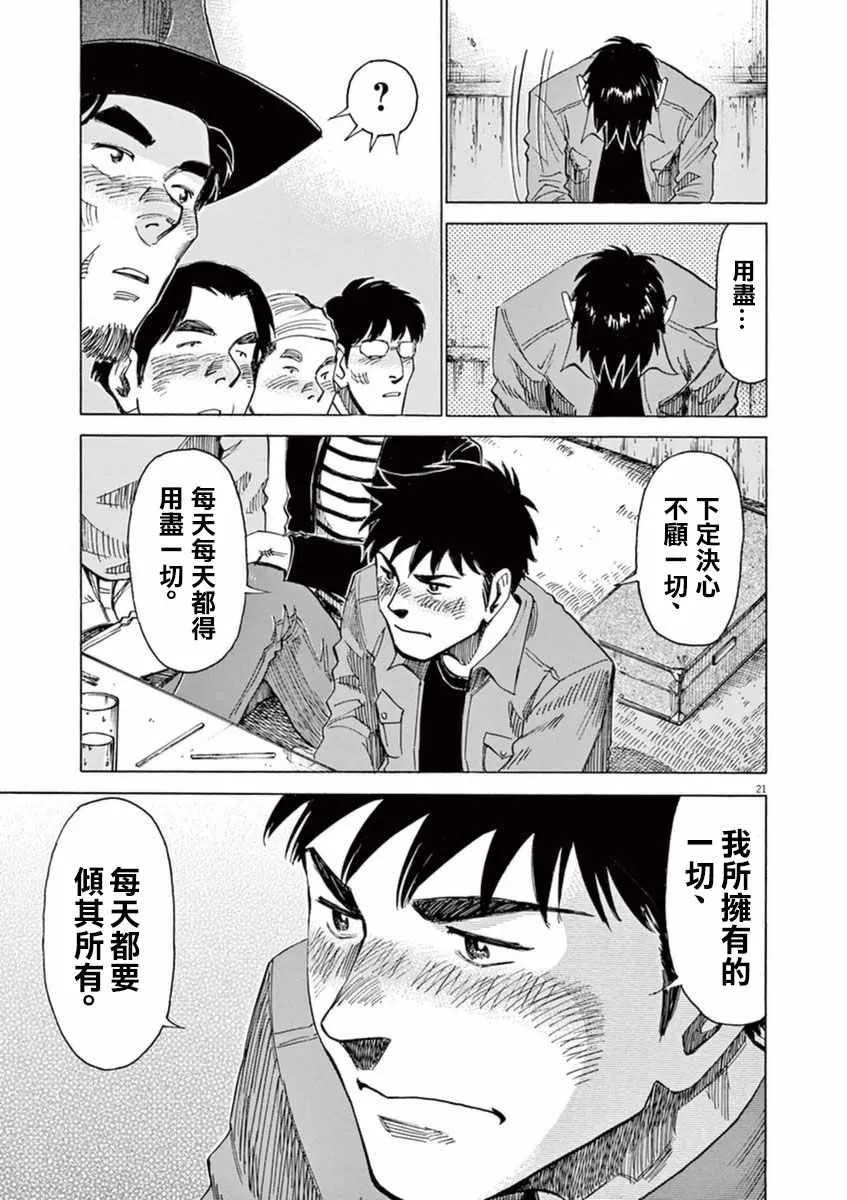 第53话 第20页