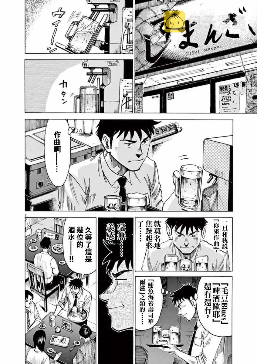 第54话 第6页