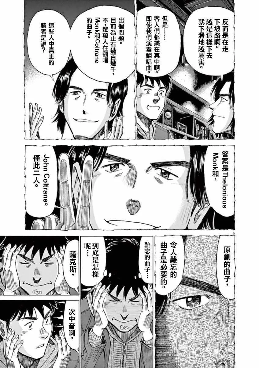 第54话 第9页