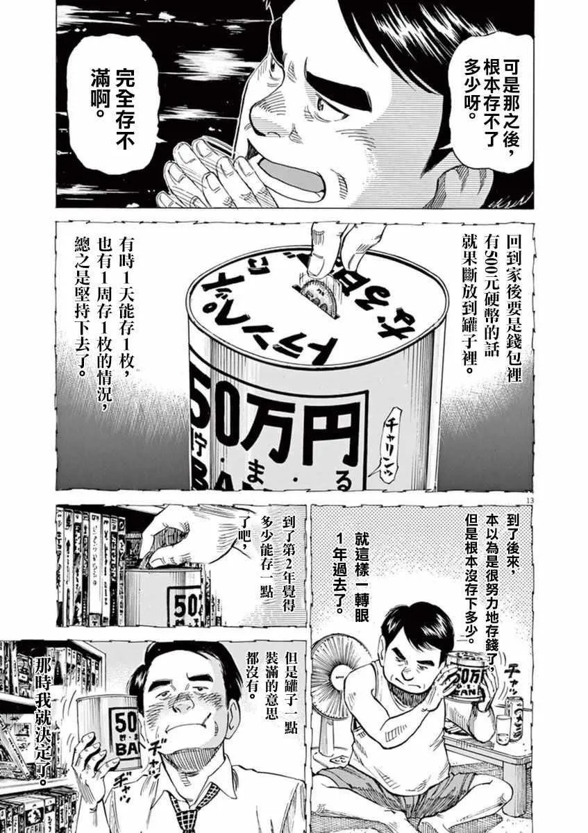 第54话 第13页