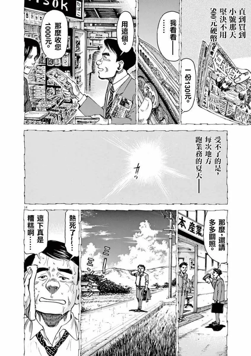 第54话 第14页