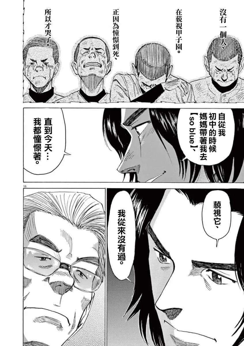 第55话 第16页