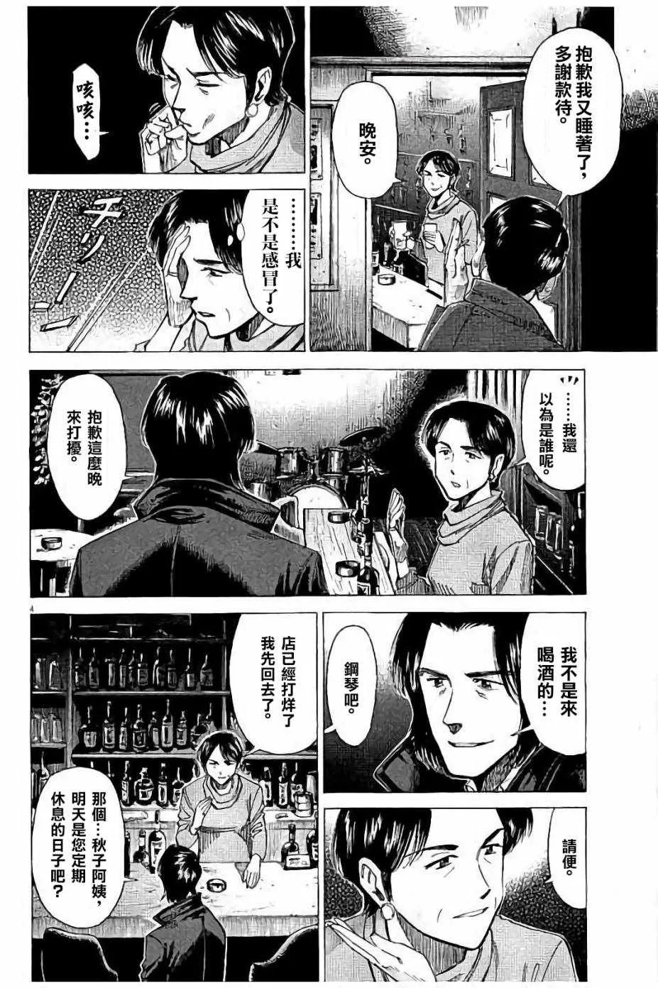 第58话 第4页