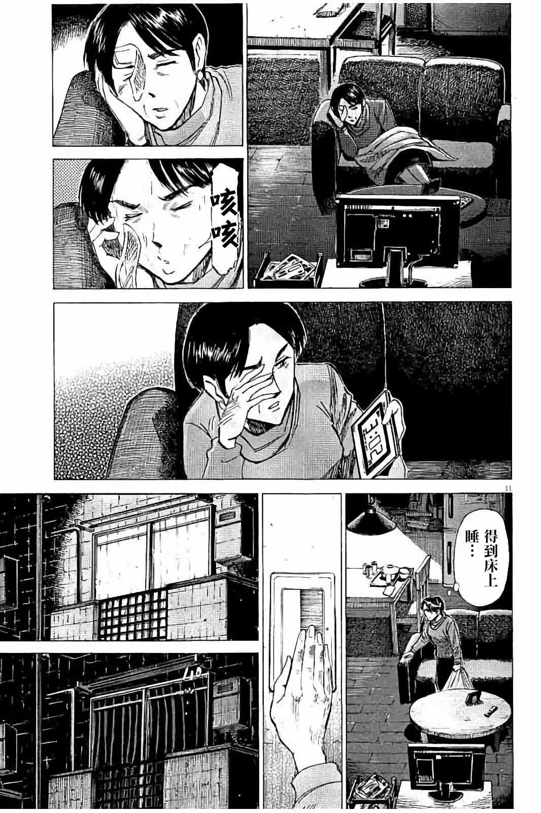 第58话 第11页