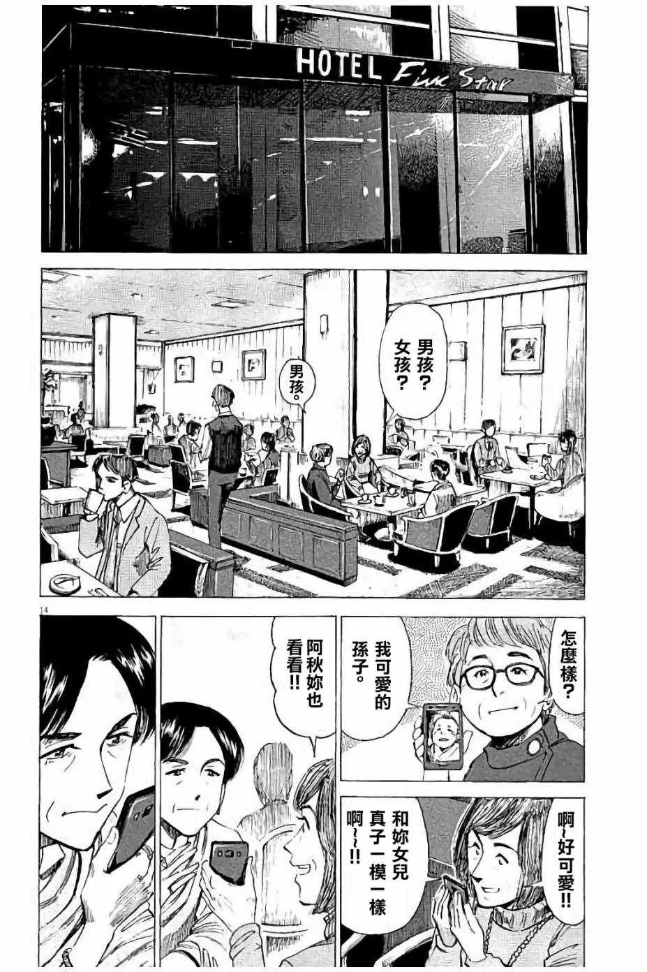 第58话 第14页