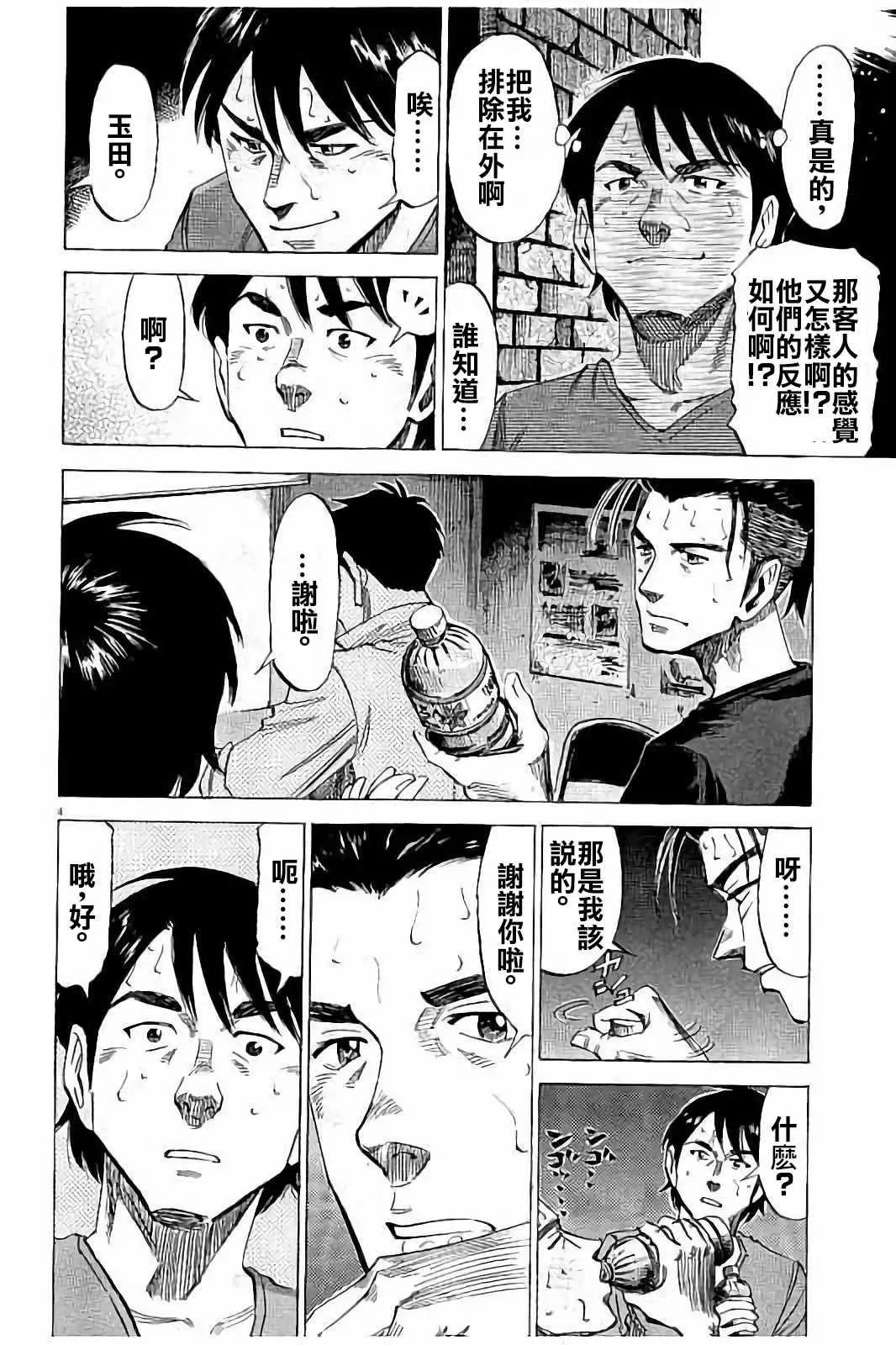 第61话 第4页