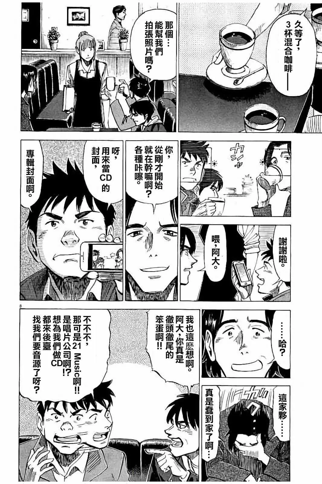 第61话 第8页