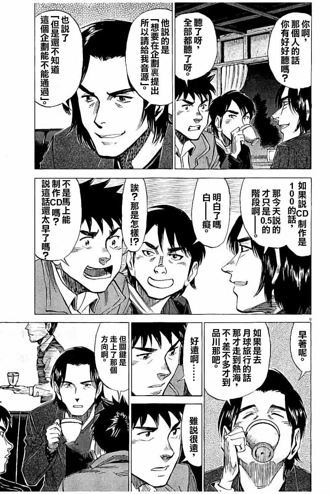 第61话 第9页