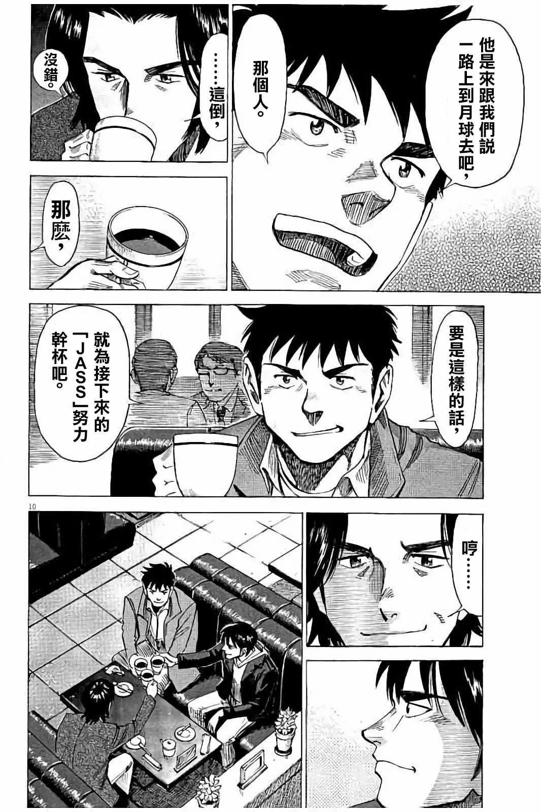 第61话 第10页