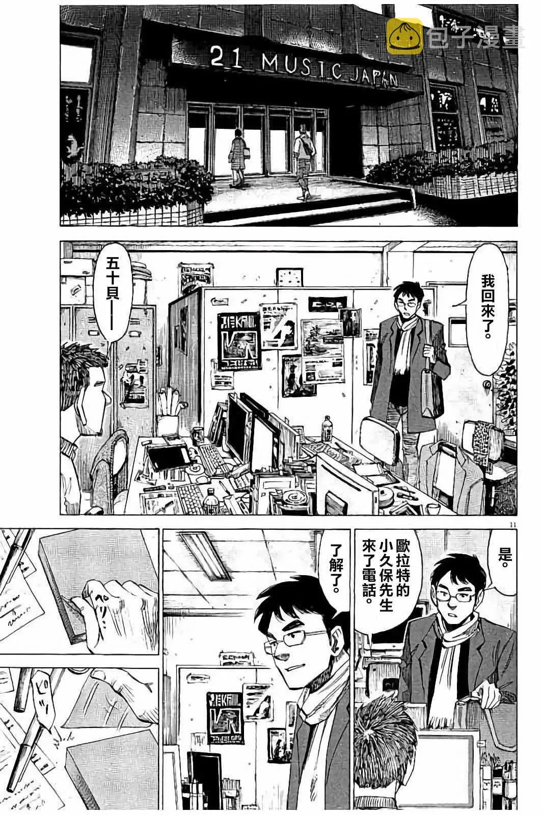 第61话 第11页