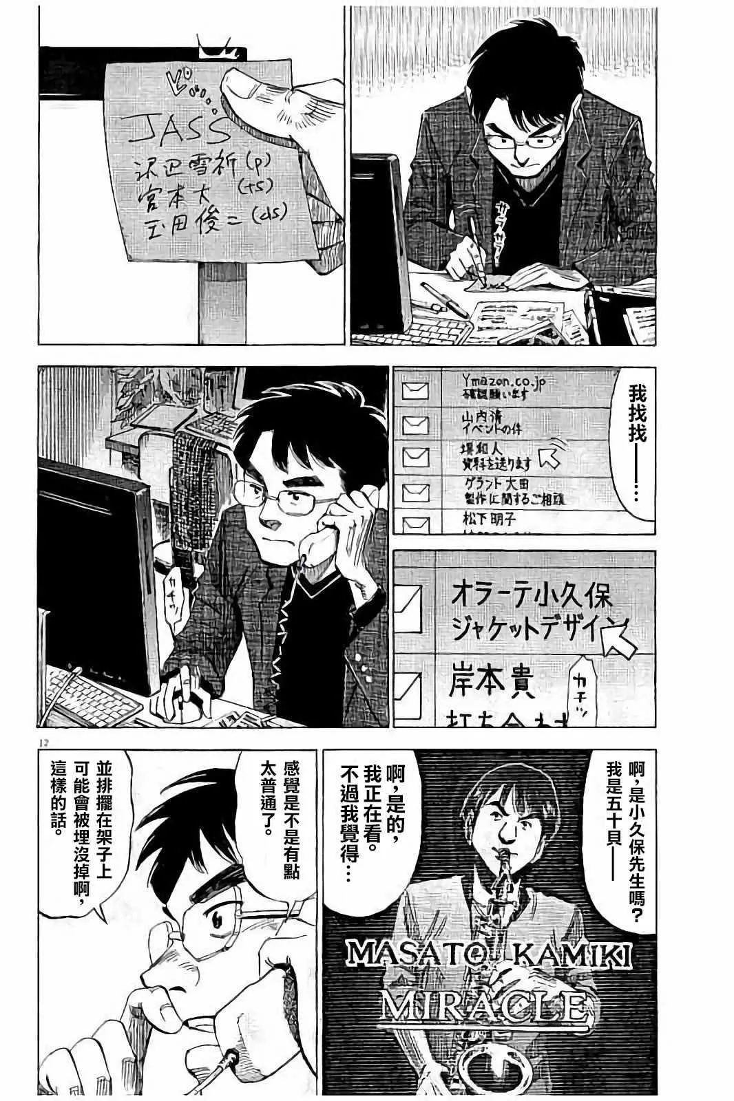 第61话 第12页