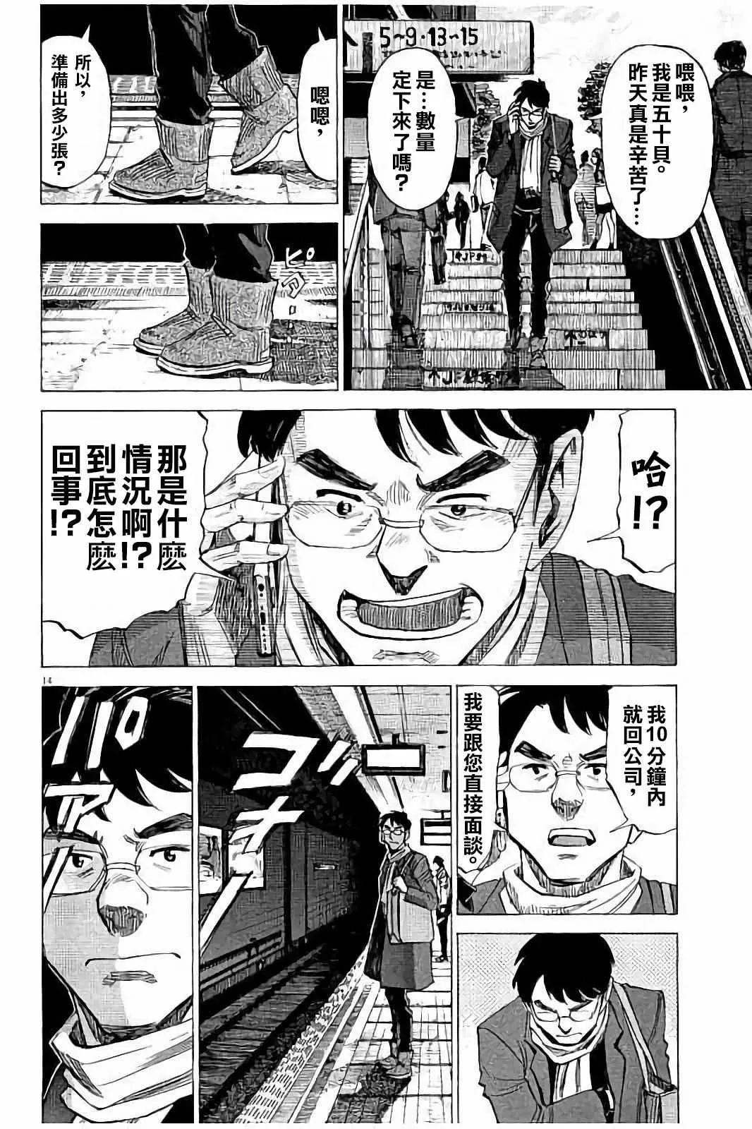 第61话 第14页