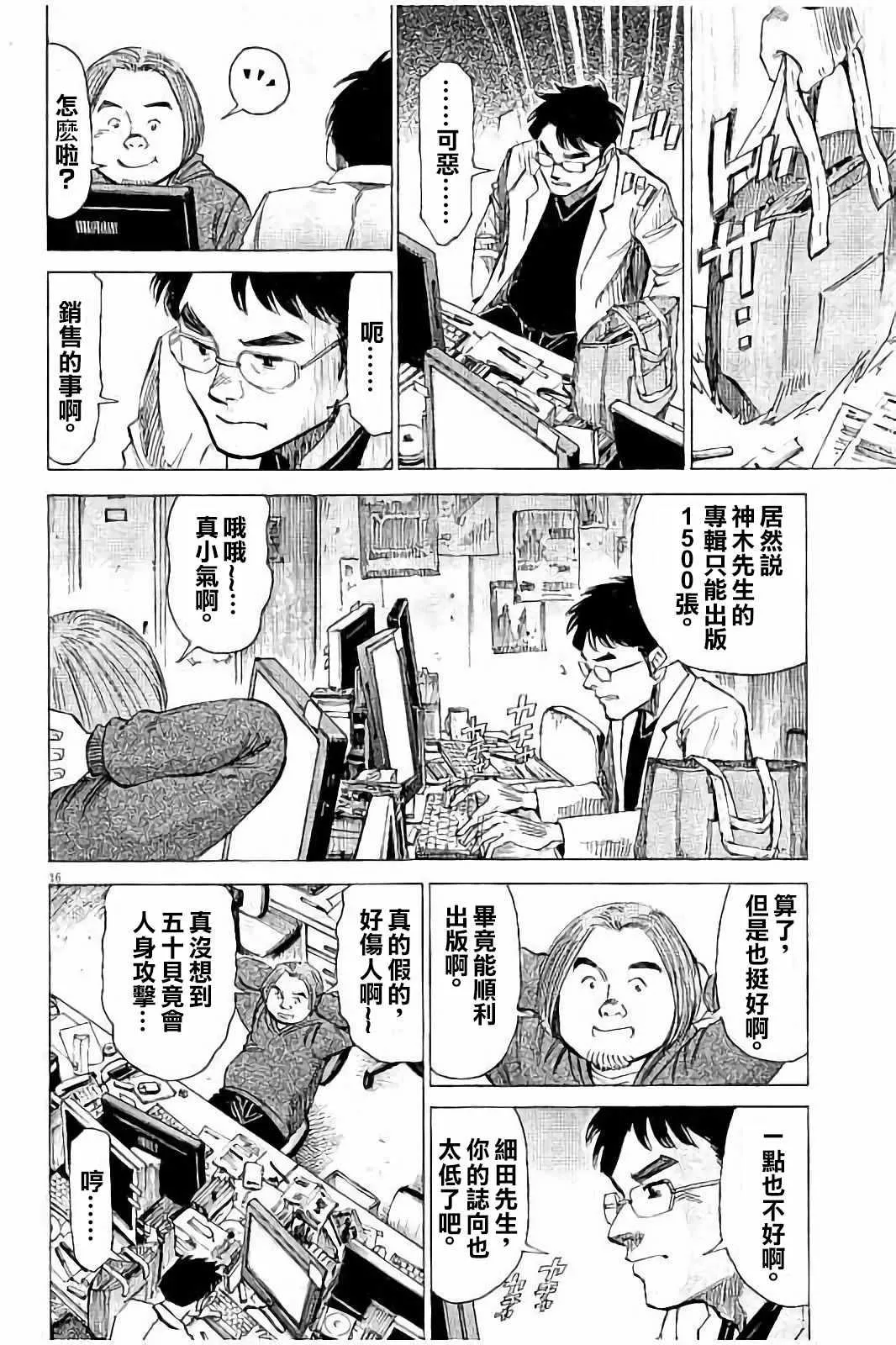 第61话 第16页